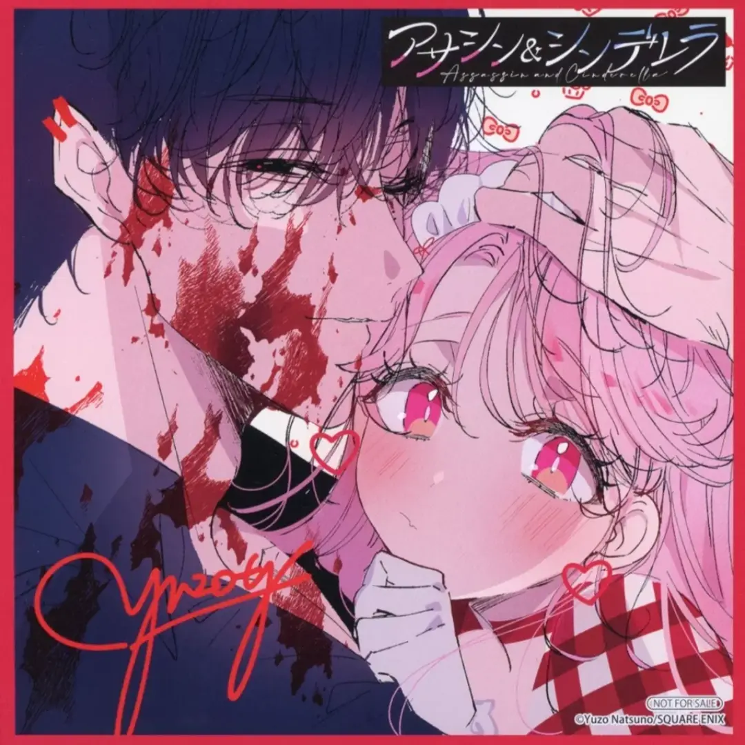 ice-cream-soda의 恋人はアサシン。