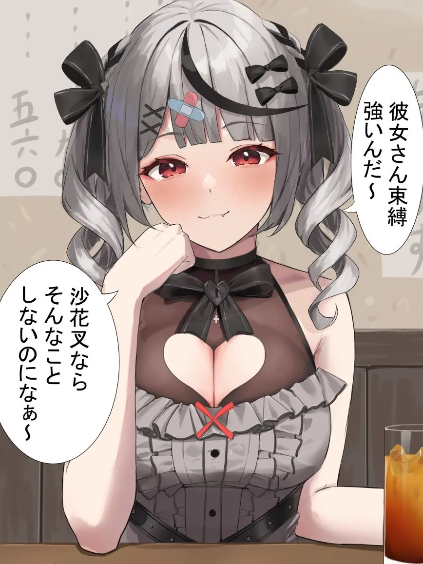 HumaneNerve5914의 メンヘラ沙花叉