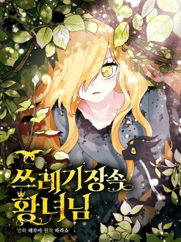 TallVale3529의 쓰레기장 속 황녀님