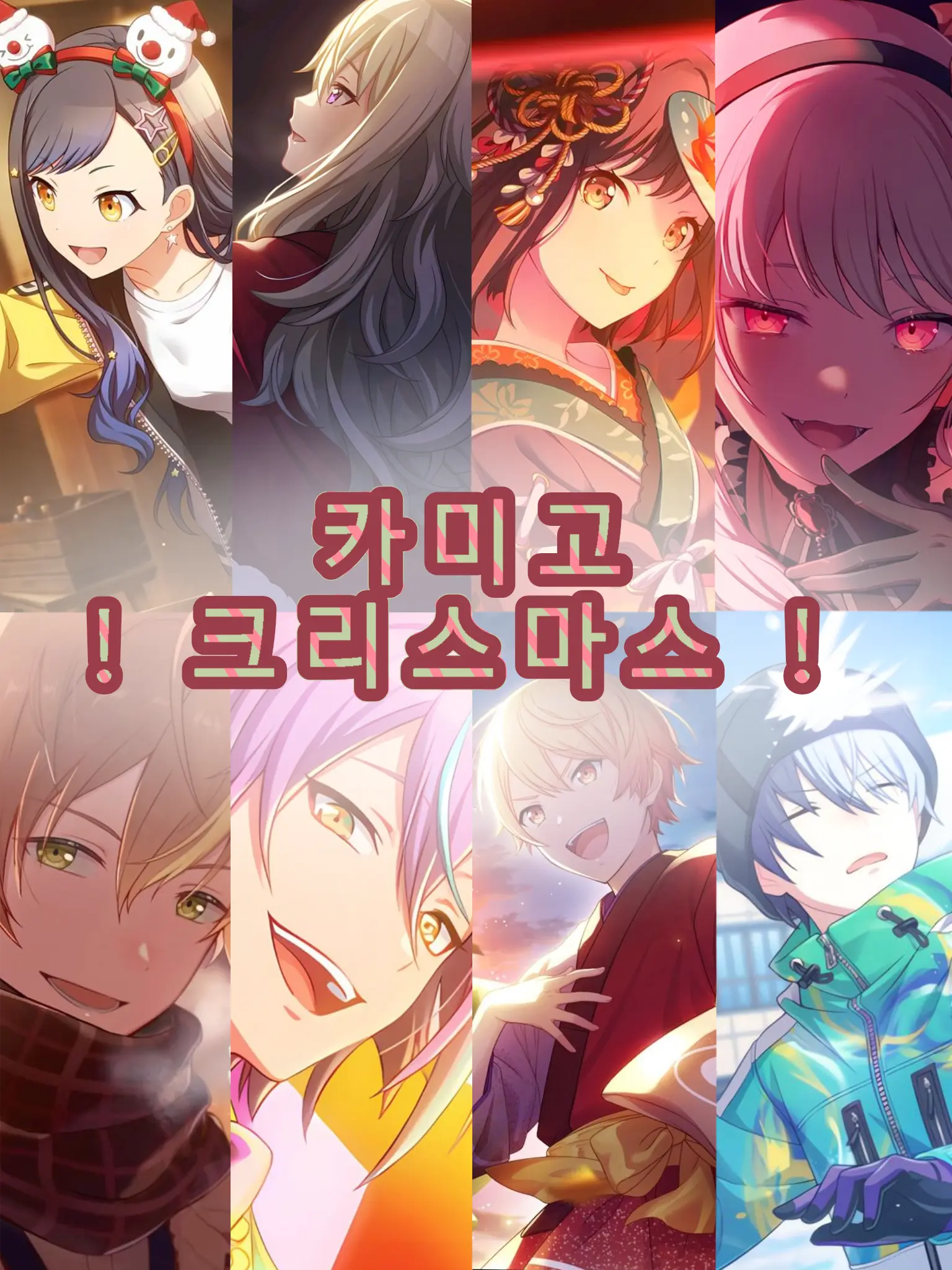 LoyalFrug3089의 카미고 ! 크리스마스 !