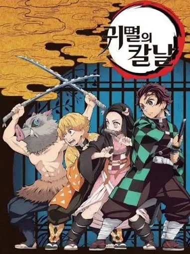 TangyGown8155의 귀멸에 칼날