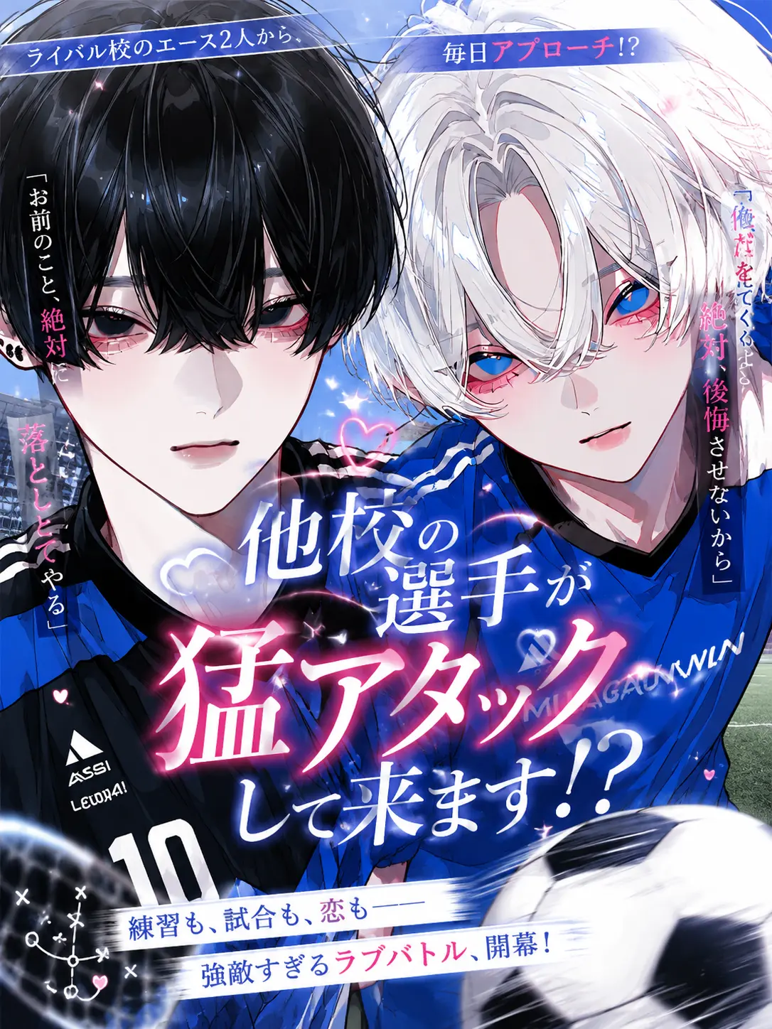 Riamothi0623의 他校の選手が猛アタックして来ます！？