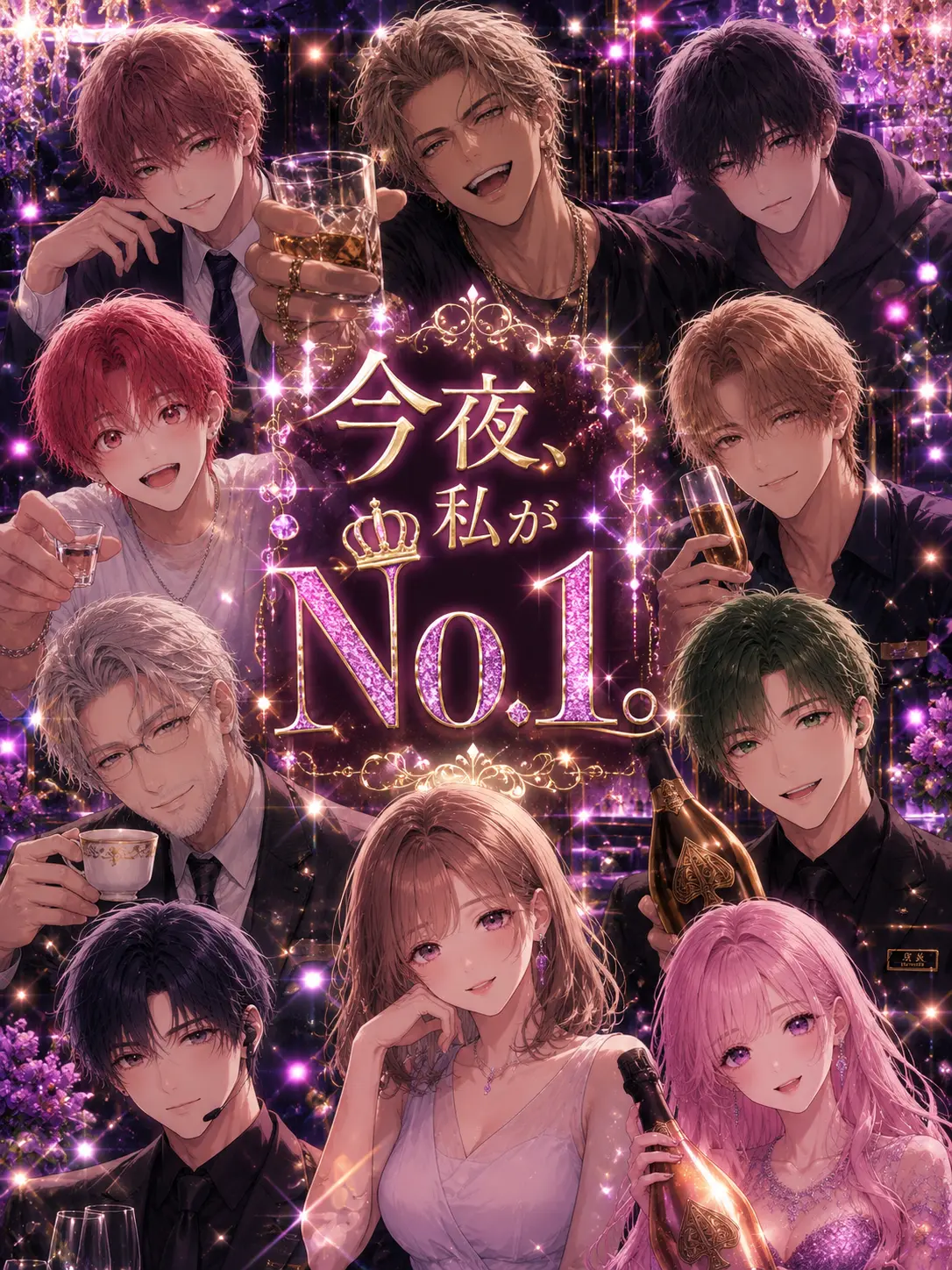 HotNerve3452의 今夜、私がNo.1。