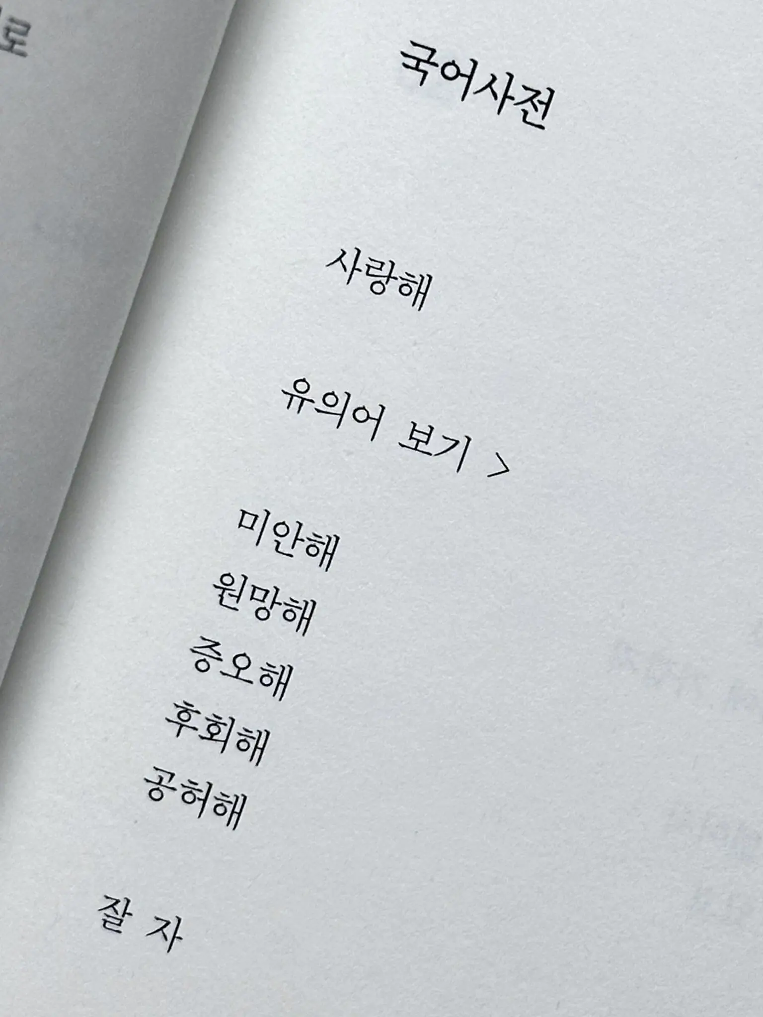 BrutalUrial7048의 죽도록 싫은데 또 죽는건 못 보겠어