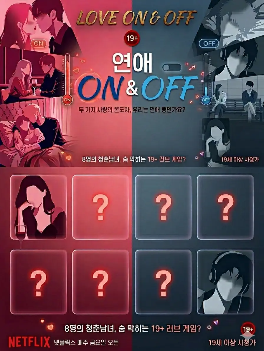 Hauling의 연애세포On&Off