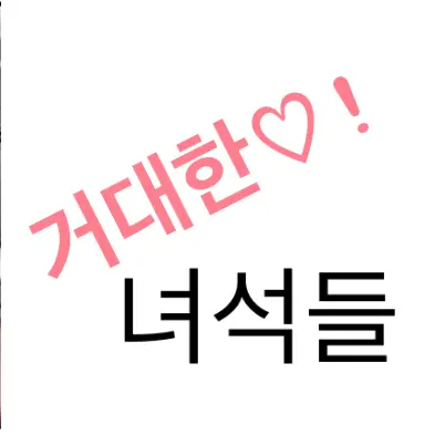 AfraidMolly9172의 날 잡으로 온 특공대