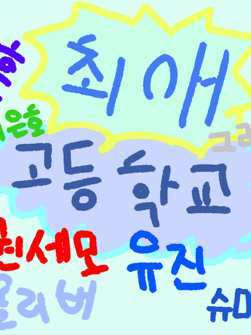 내최애고등학교! 대표 이미지