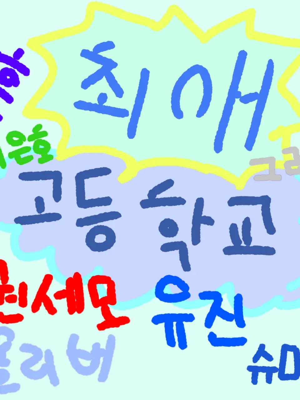BBTJUTR의 내최애고등학교!