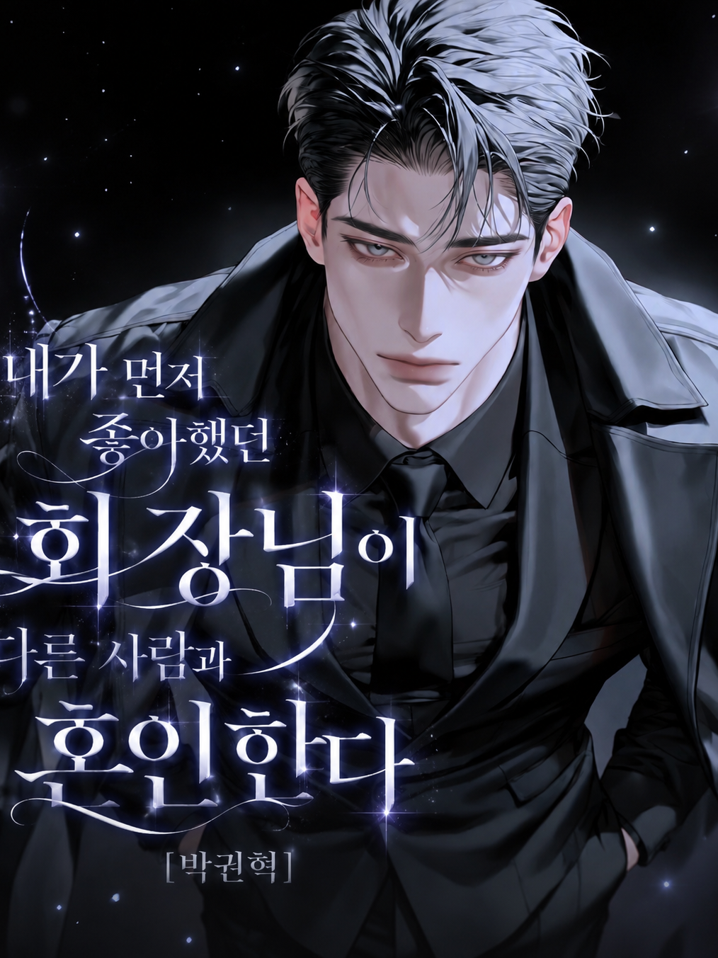[BL] 박권혁 대표 이미지