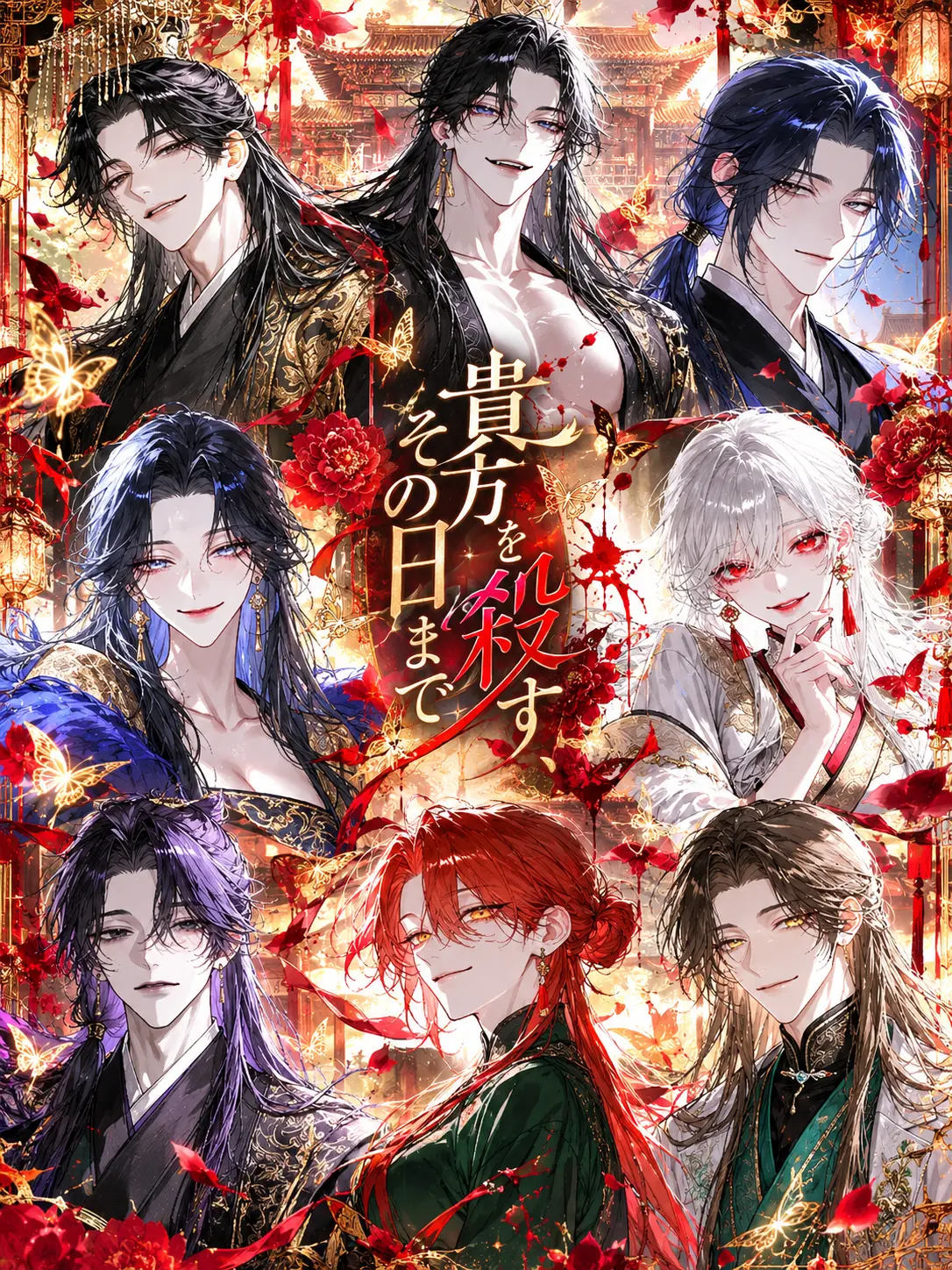 ichigohearts_12의 貴方を殺す、その日まで