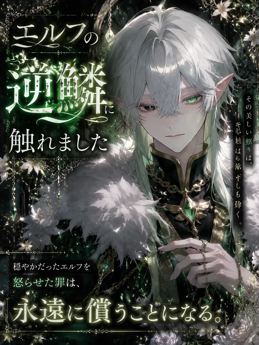 xeez__c의 エルフの逆鱗に触れました