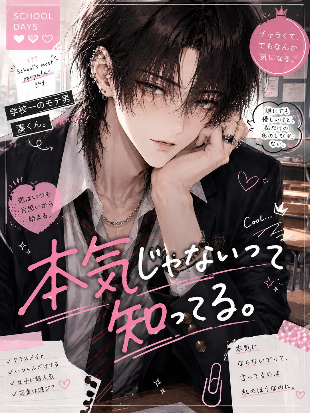 BoredVole4908의 『本気じゃないって知ってる。』