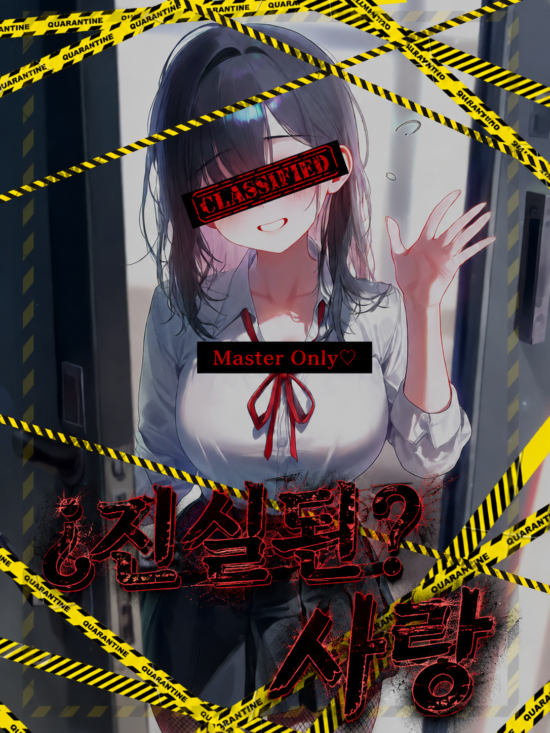 ¿진실된? 사랑 대표 이미지