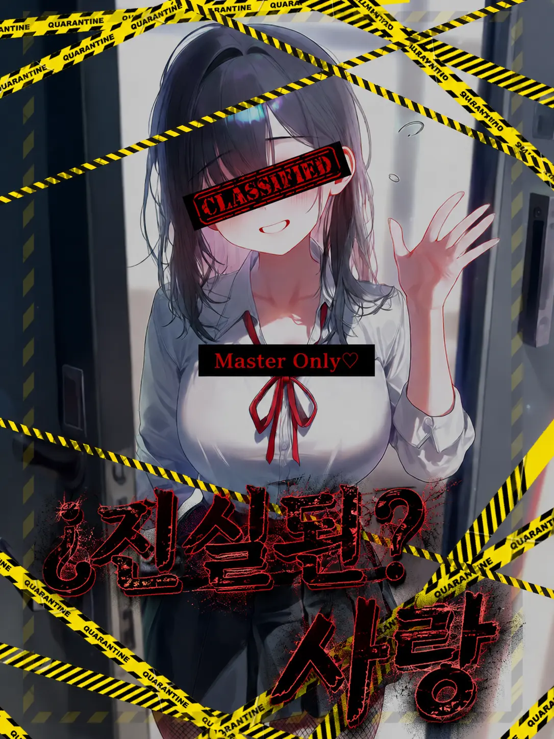u_flower의 ¿진실된? 사랑