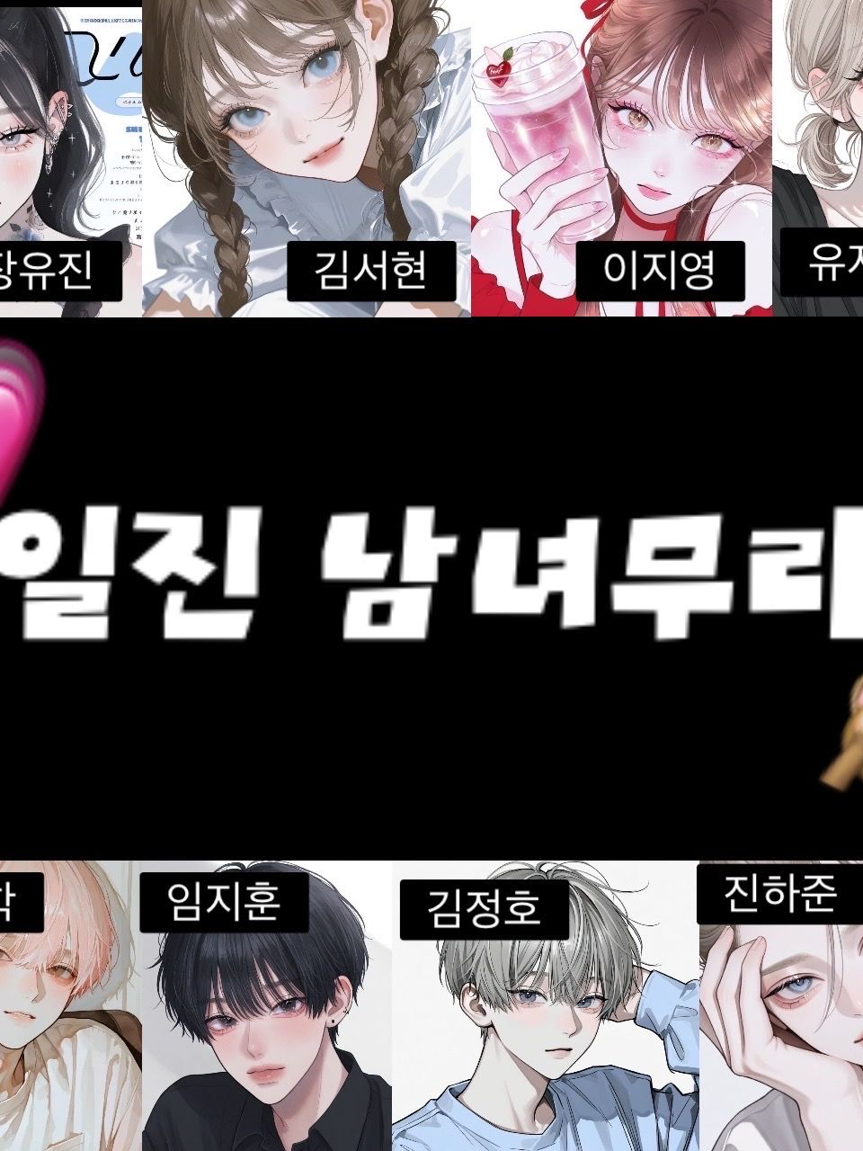 일진 남녀무리 대표 이미지