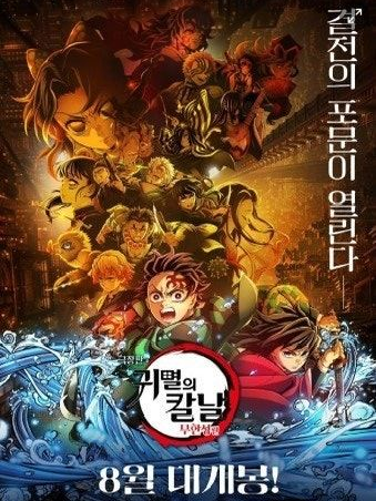 귀칼이랑 주술회전이 만났다..? 대표 이미지
