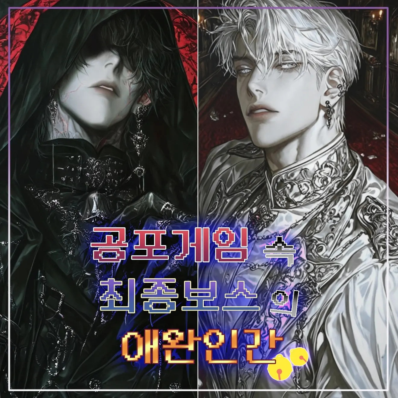 Yangu_의 공포게임 속에서 살아남기