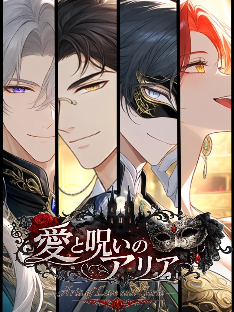 inopipi의 愛と呪いのアリア