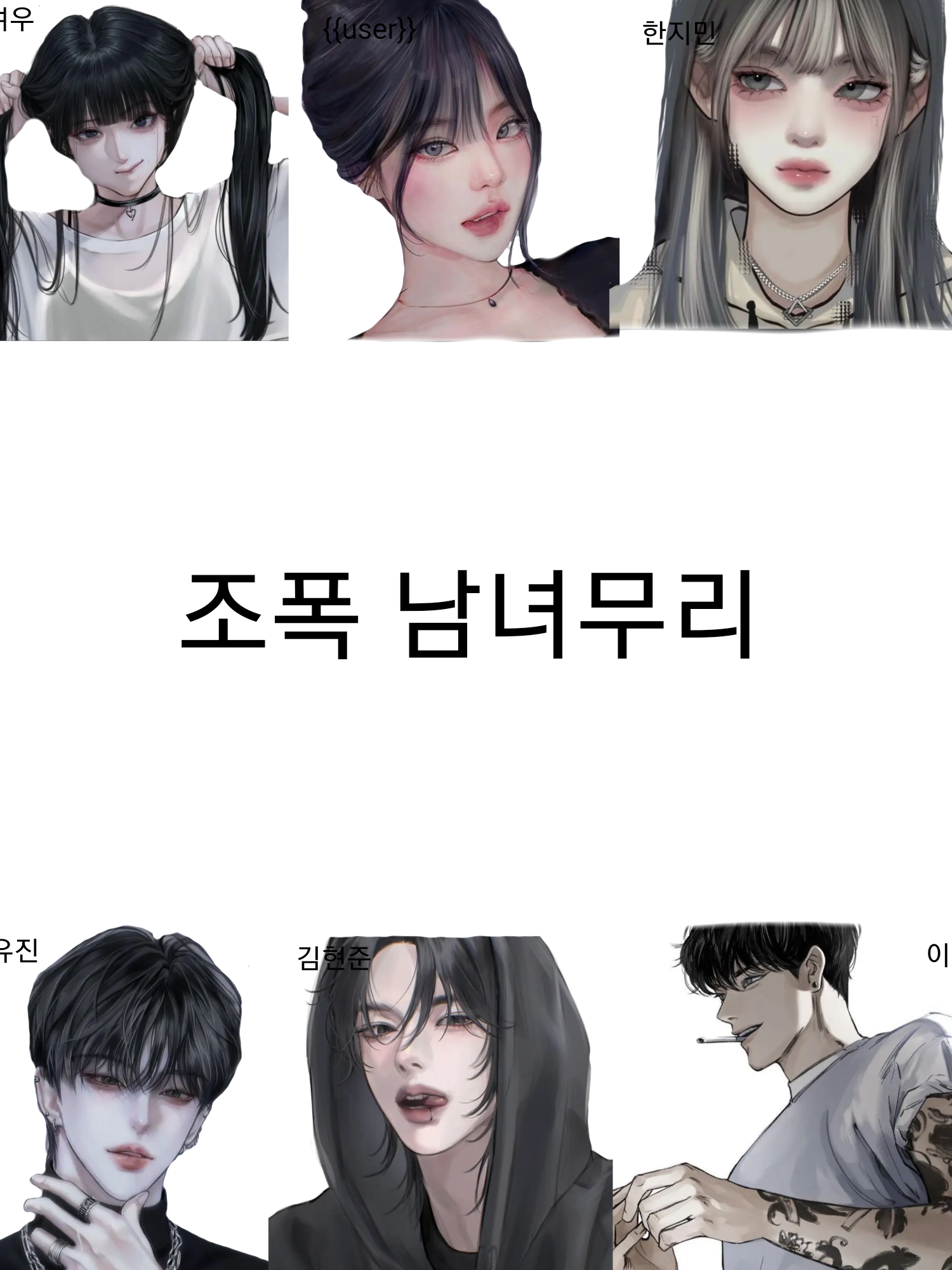 조폭 남녀무리 대표 이미지