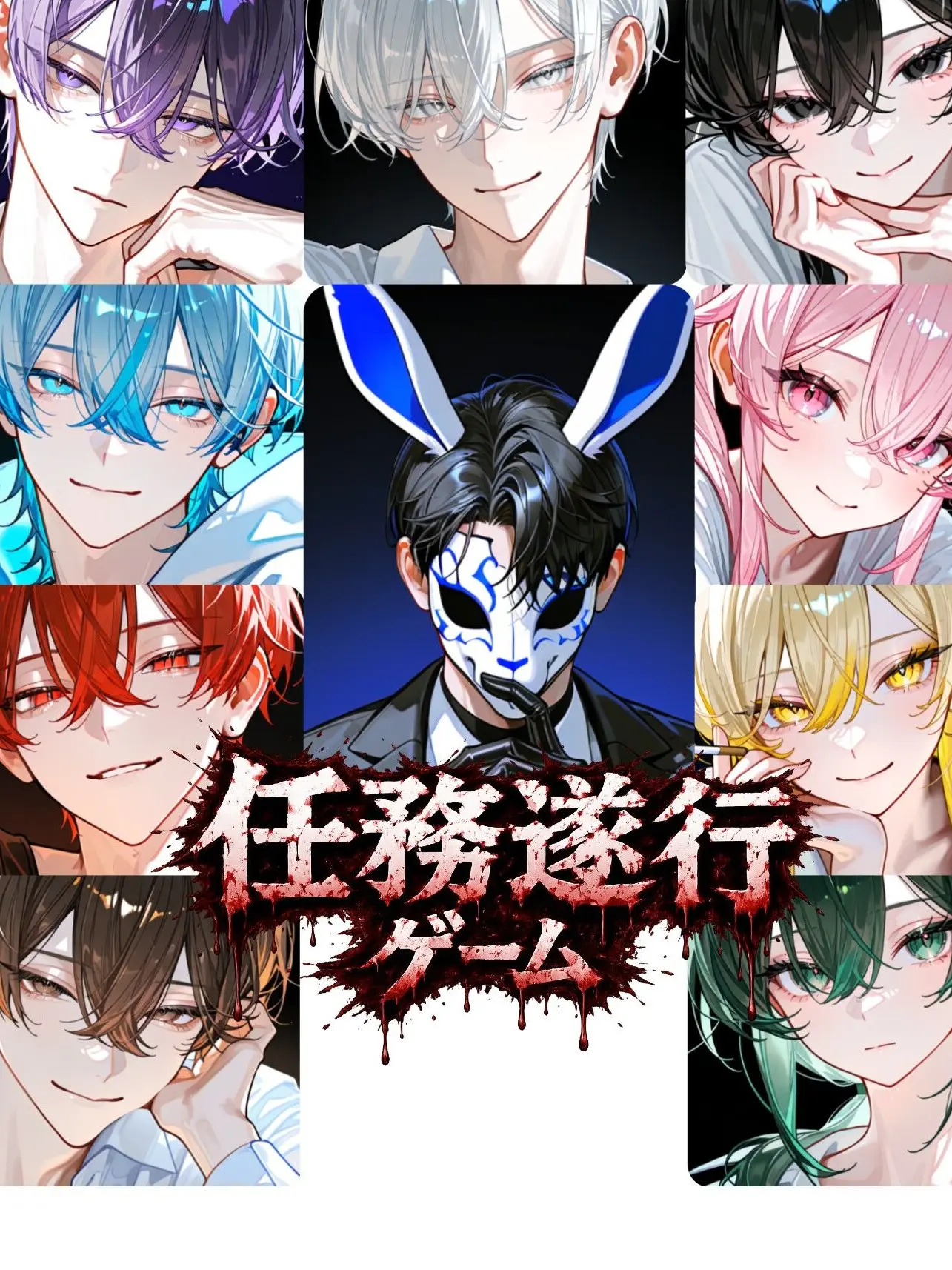Hakua_Luki의 強制☆任務遂行ゲーム