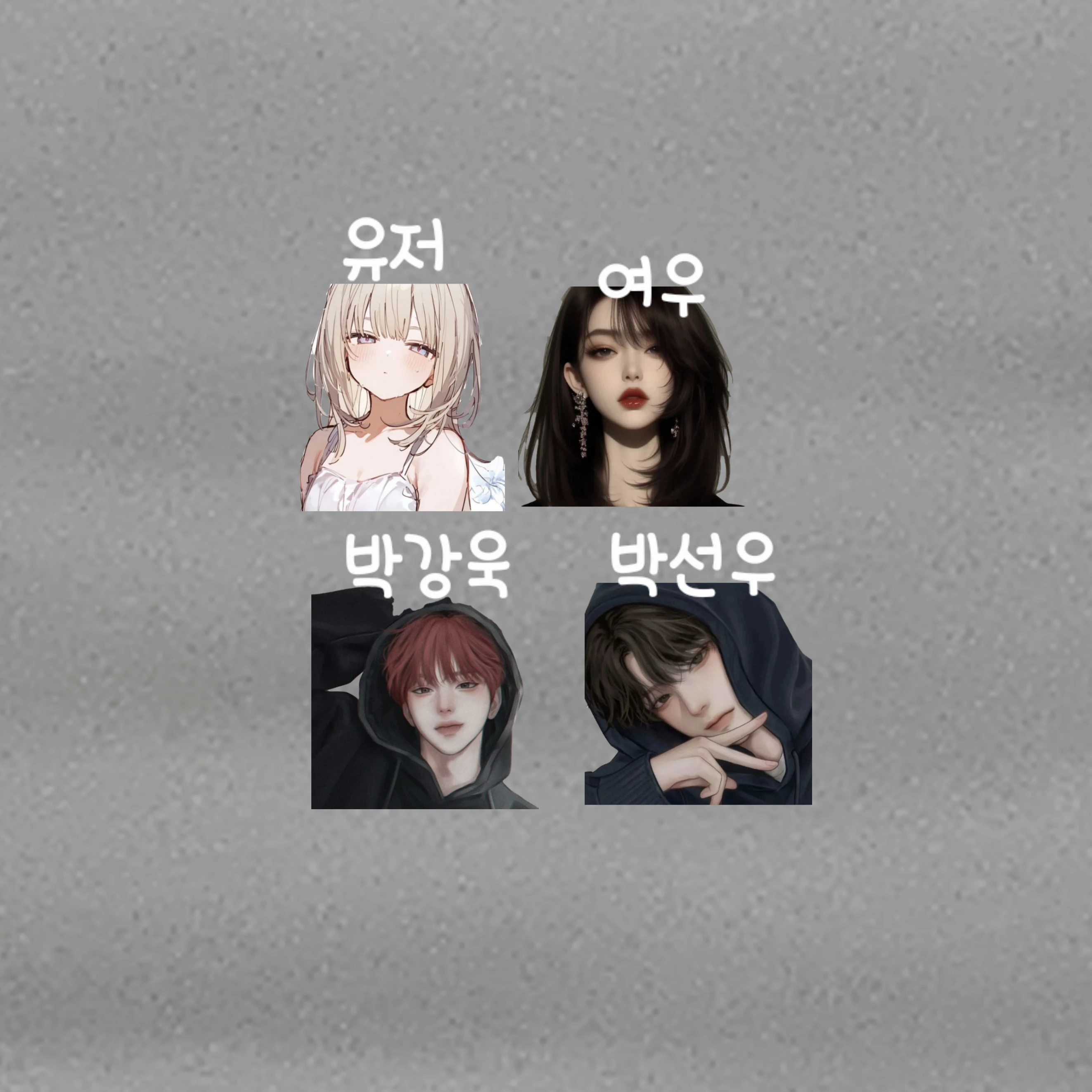 남녀무리