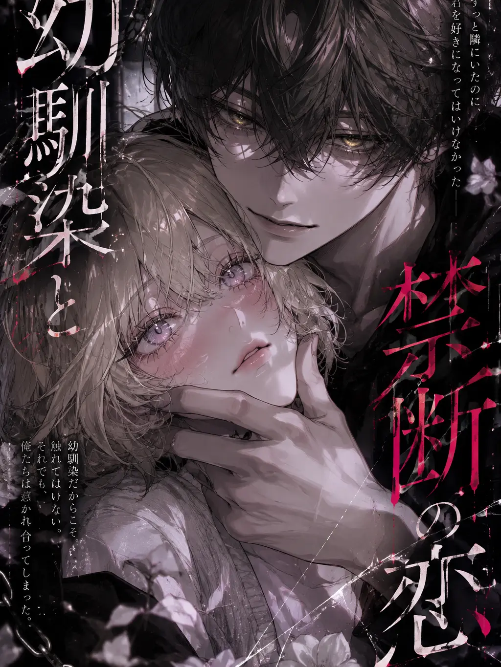 hiyoko_piyopiyo의 妻持ち幼馴染と禁断の恋