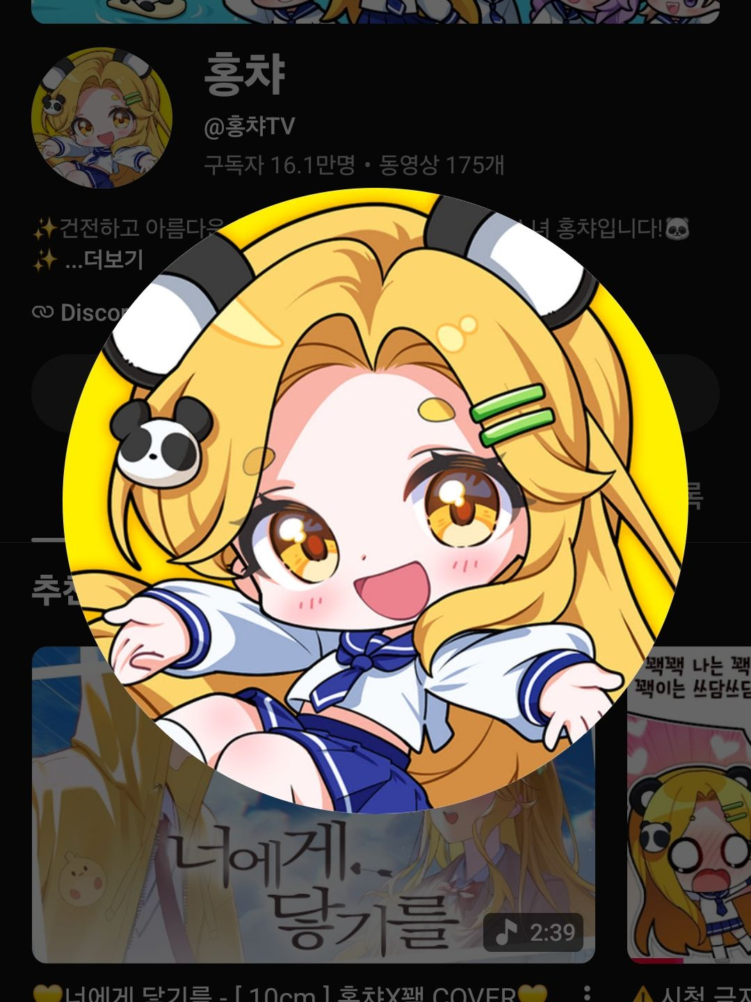 홍챠, 꽥의 커버곡! 대표 이미지