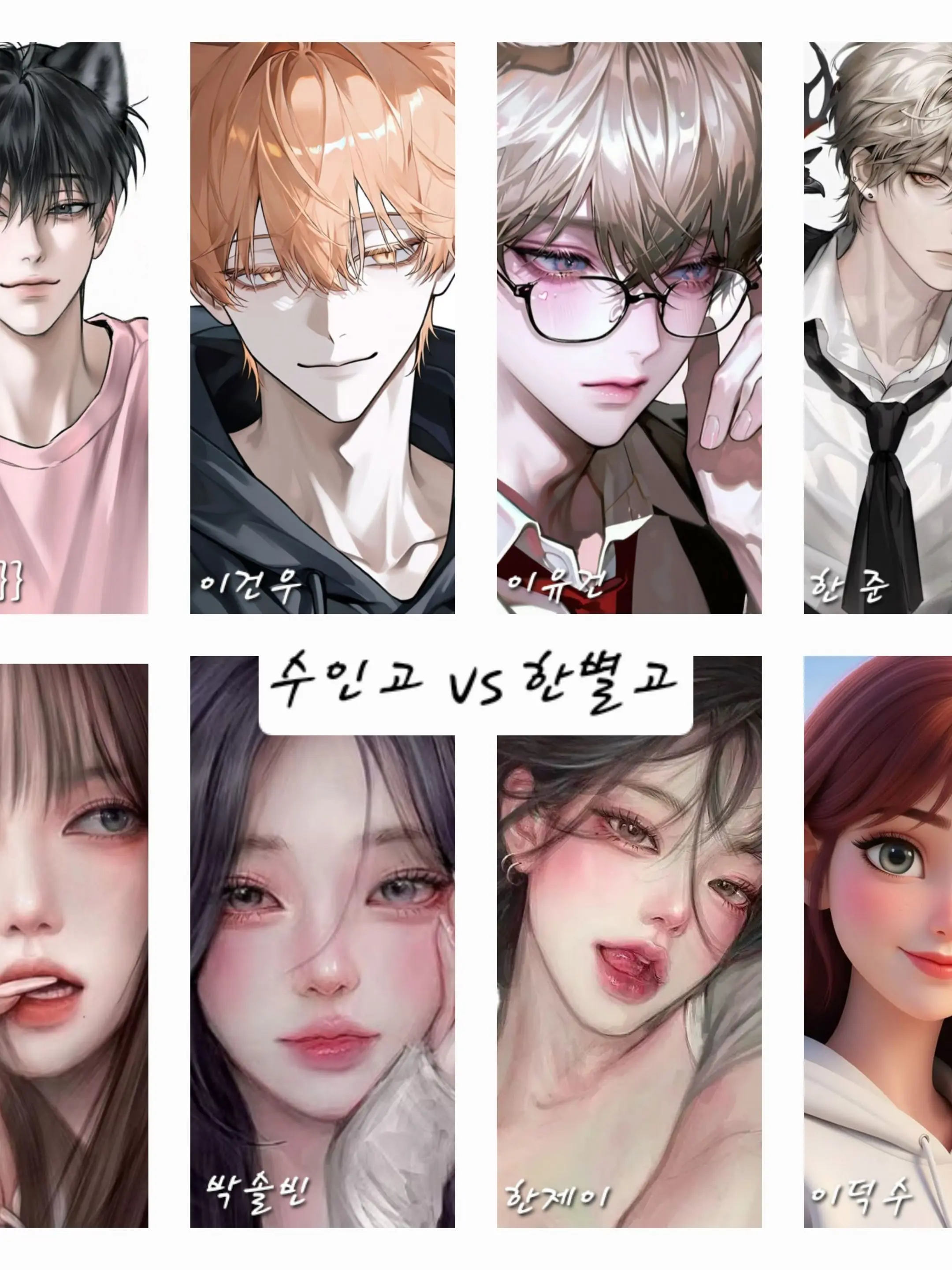 seu_.z00의 수인고 vs 한별고
