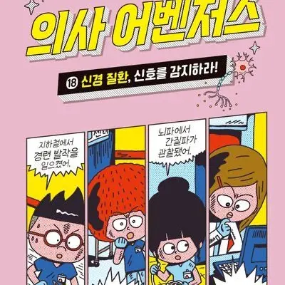 SpicyTray9995의 의사 어벤저스