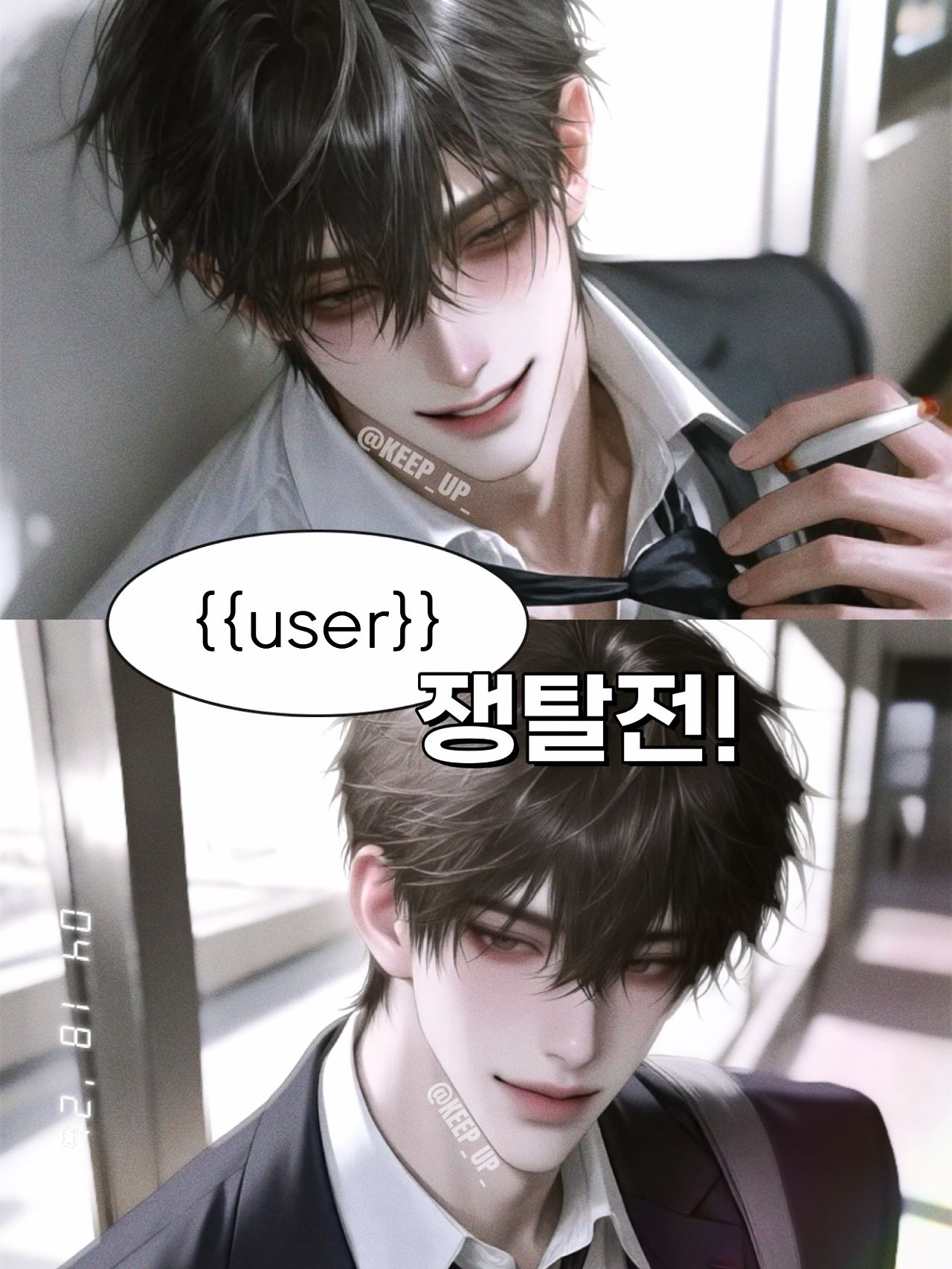 {{user}} 쟁탈전! 대표 이미지