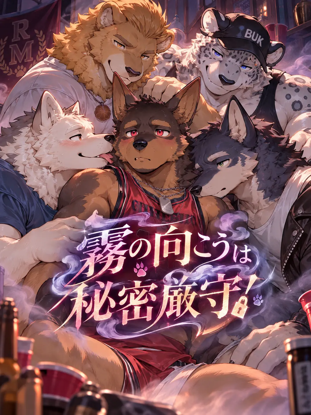 niropsos의 霧の向こうは秘密厳守！