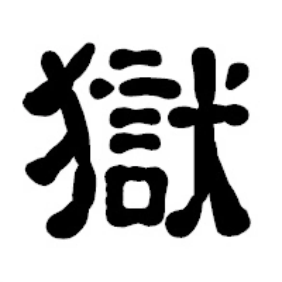 PlushyBulb0261의 獄都事変