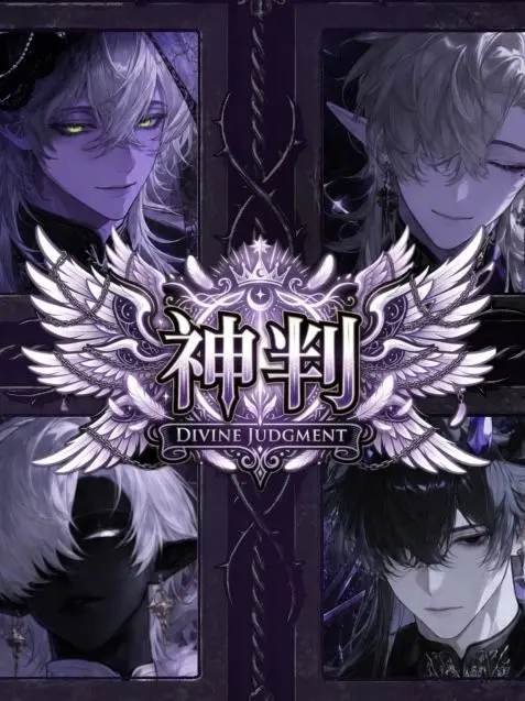nanimitenday0의 神判