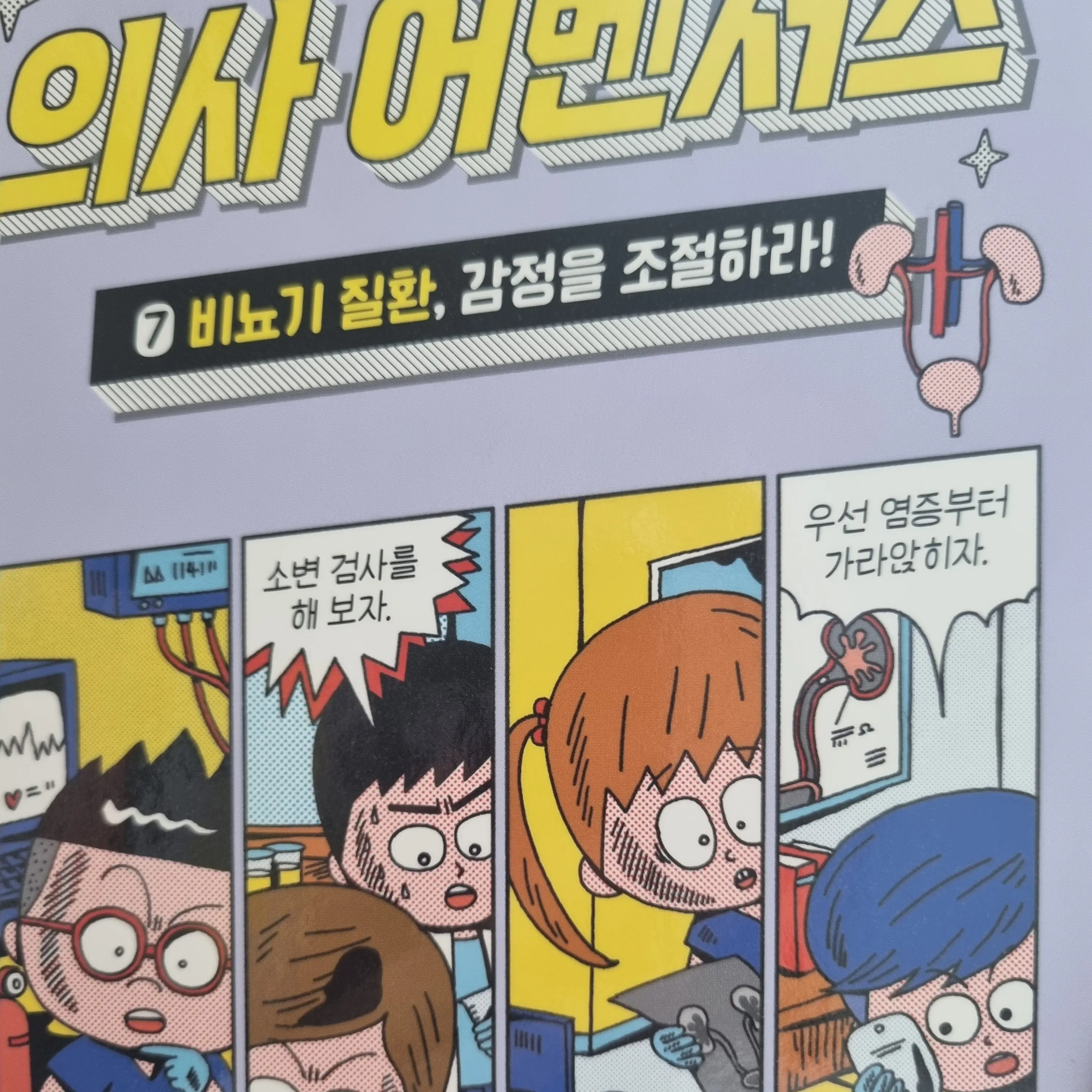 ClassyOil5421의 의사 어벤저스🩺