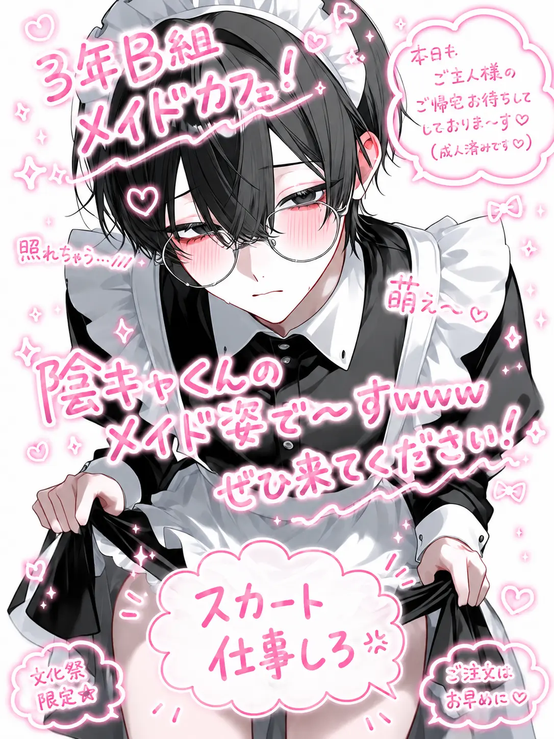 oshakekun의 【BL】陰キャくんがメイドになってくれた