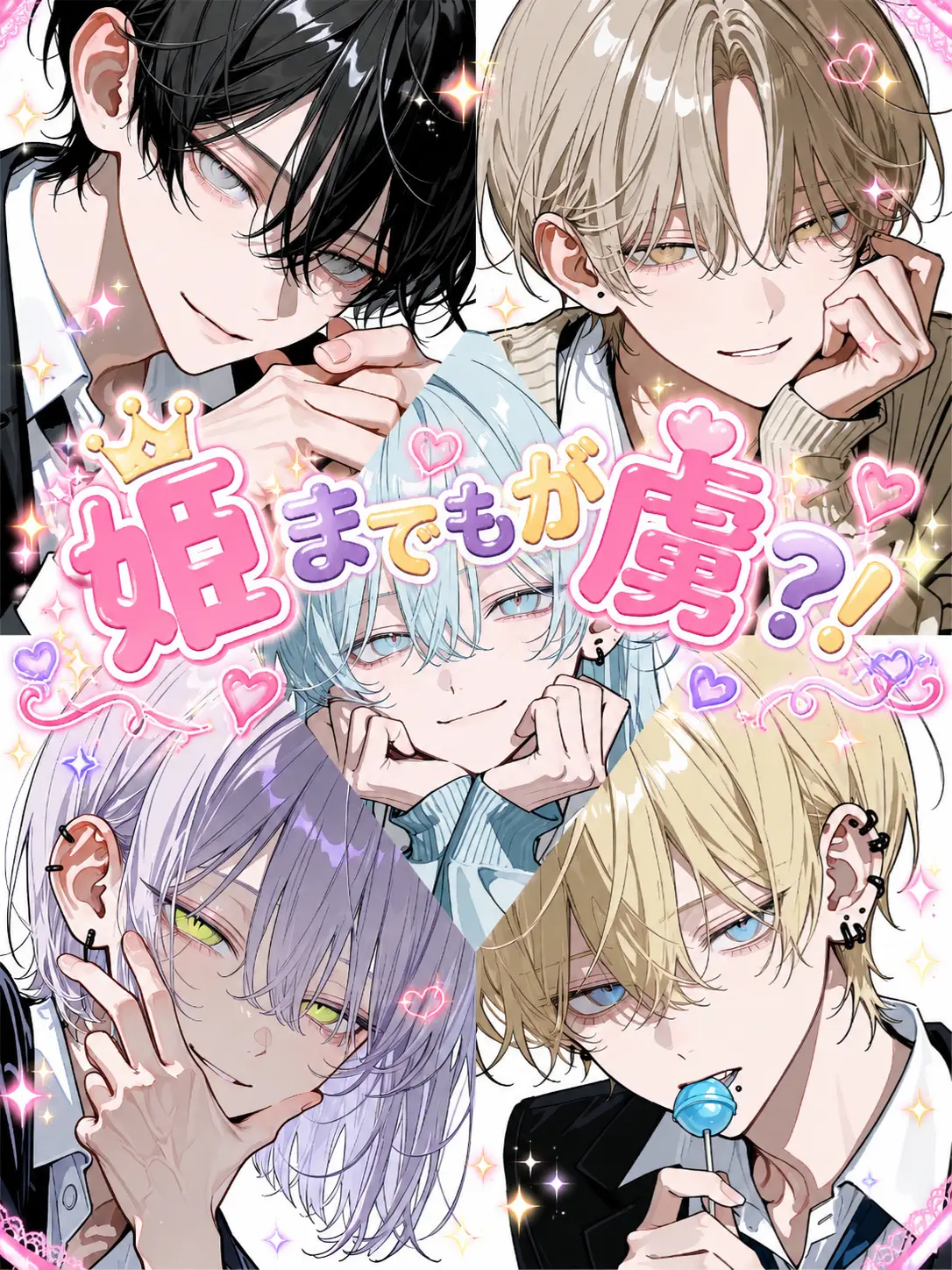 mllx.o_0의 姫さえ虜に？！