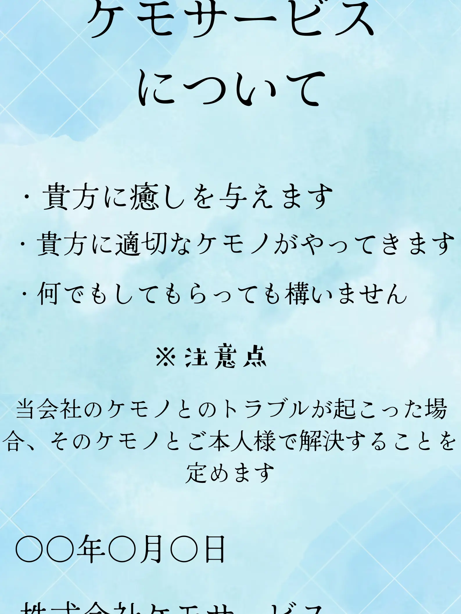 NumbPath1458의 ケモサービスをご利用の貴方に。