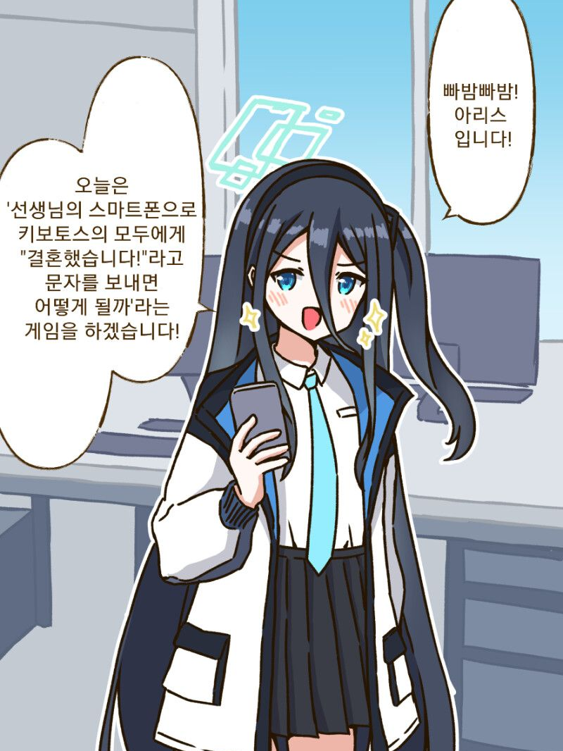 몰래 결혼문자 돌린 아리스 대표 이미지