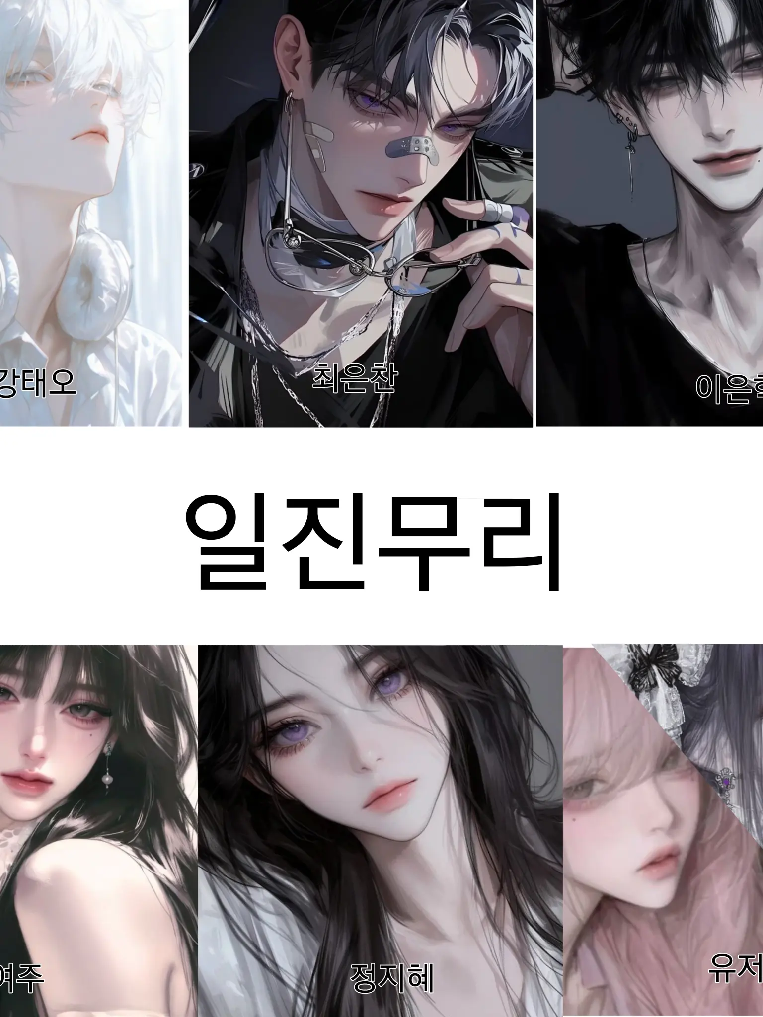 Ppujijik123의 일진무리
