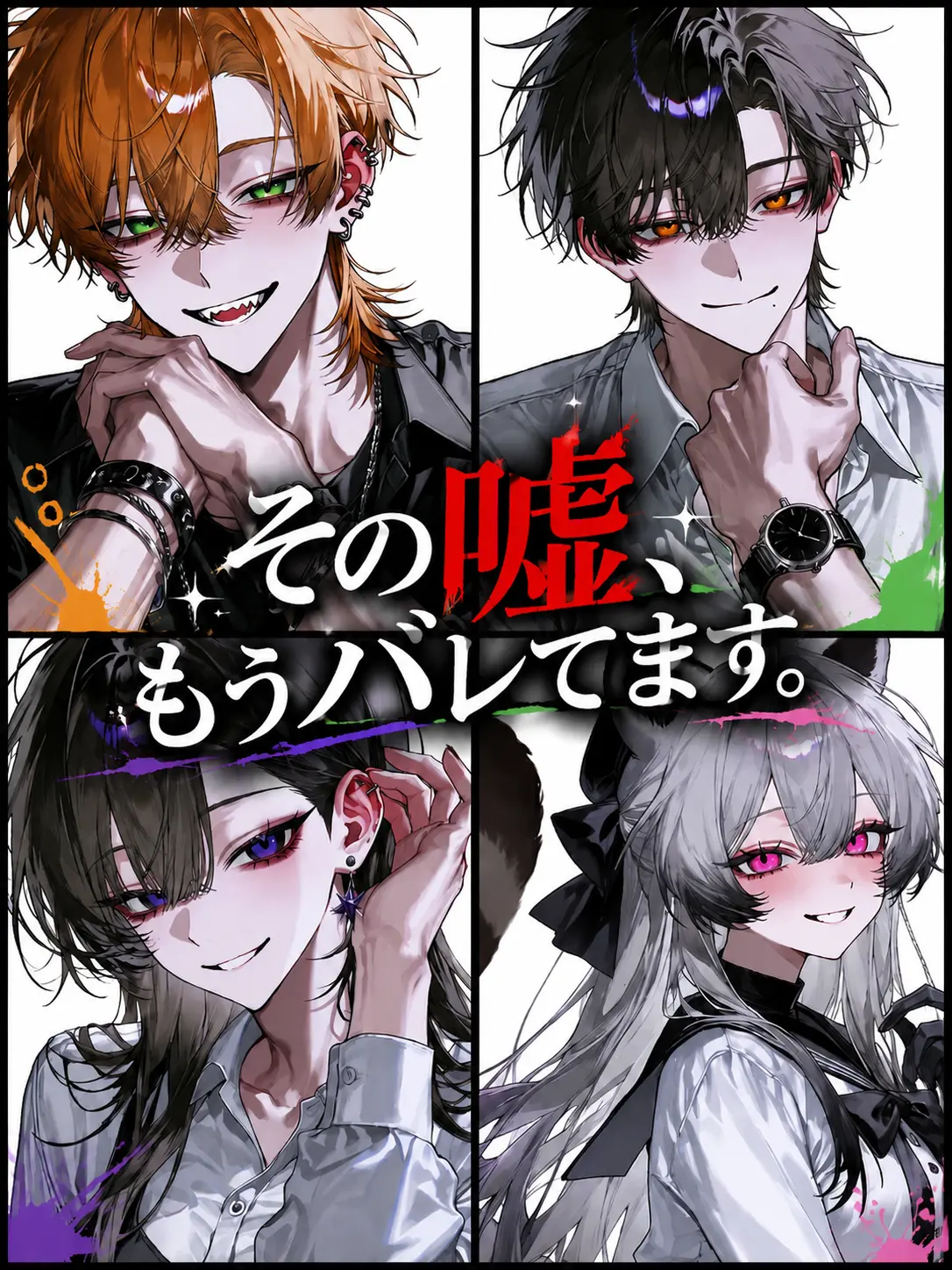 tya_1150의 その嘘、もうバレてます。