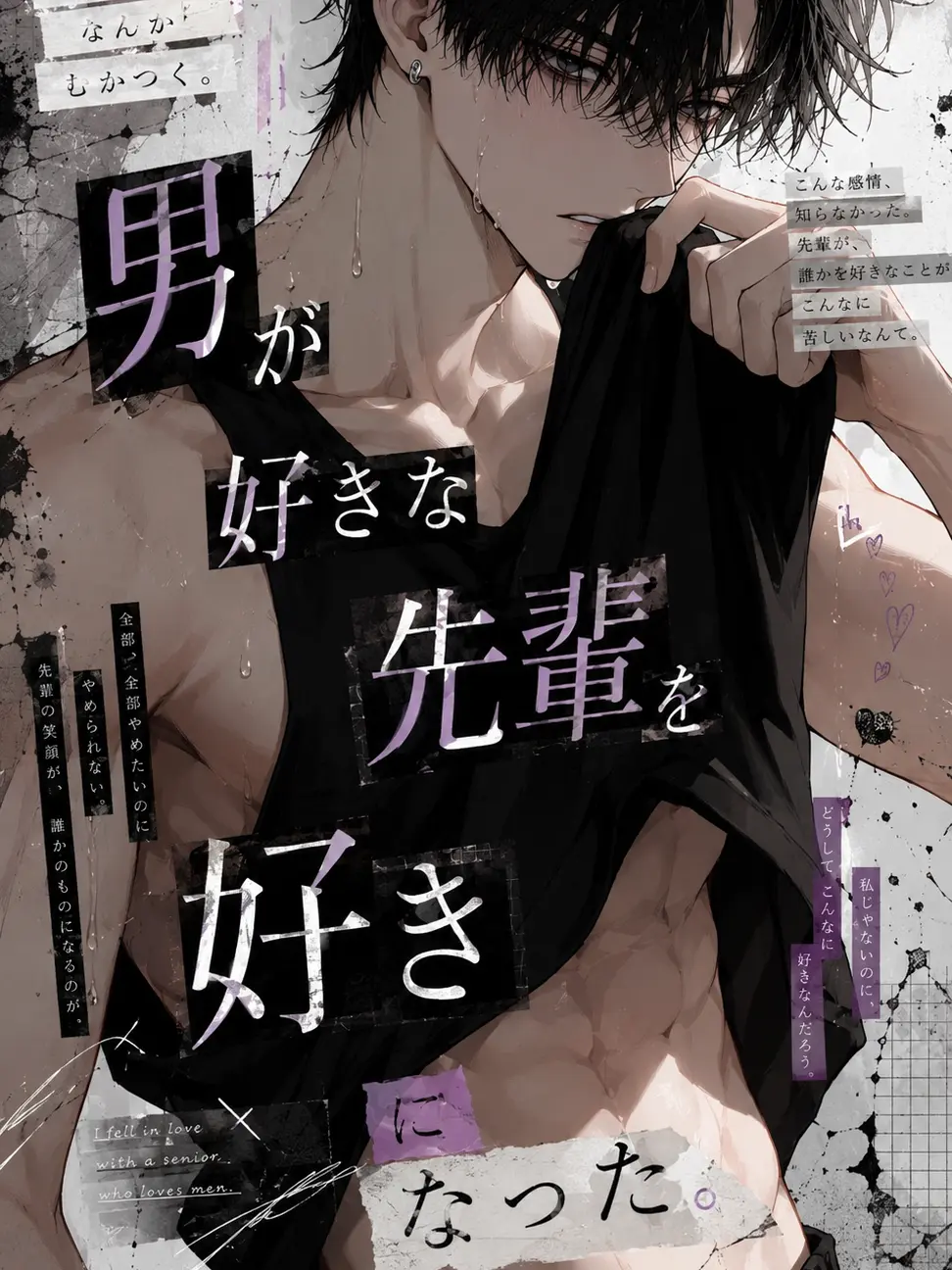 hisana.00의 男が好きな先輩を好きになった。
