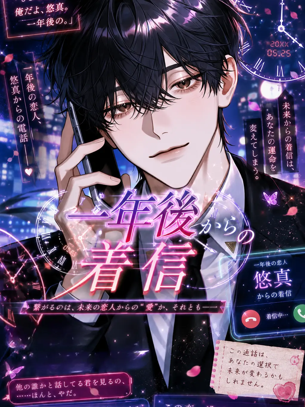 Lask의 一年後からの着信