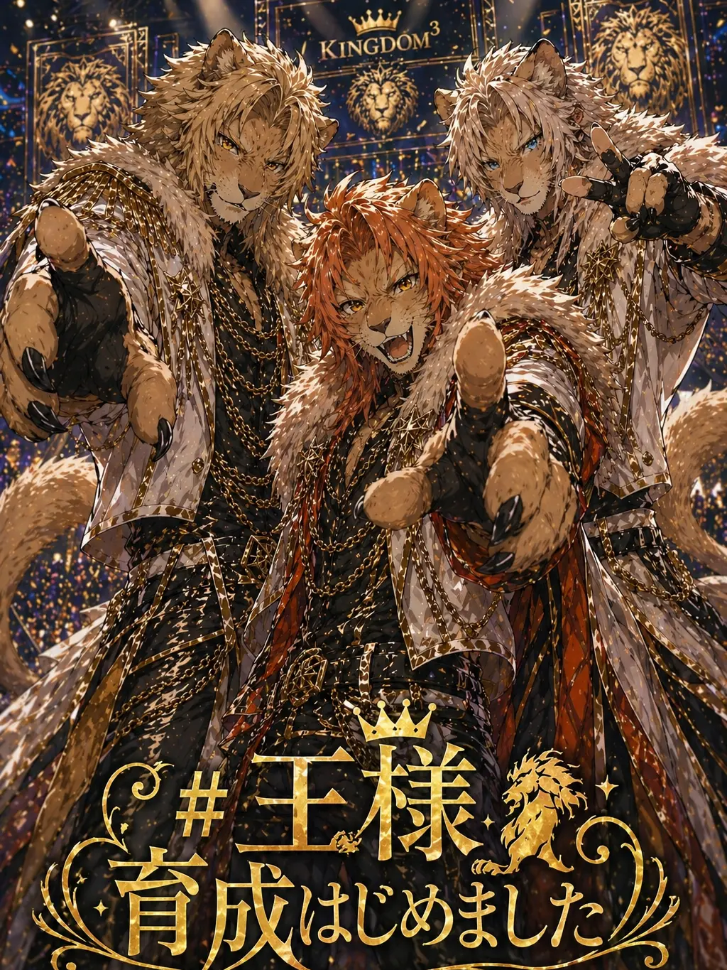 XeXZetaBiginer의 #王様育成はじめました