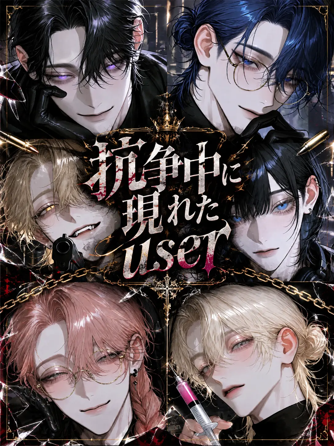 Nonn_san의 抗争中に現れた{{user}}