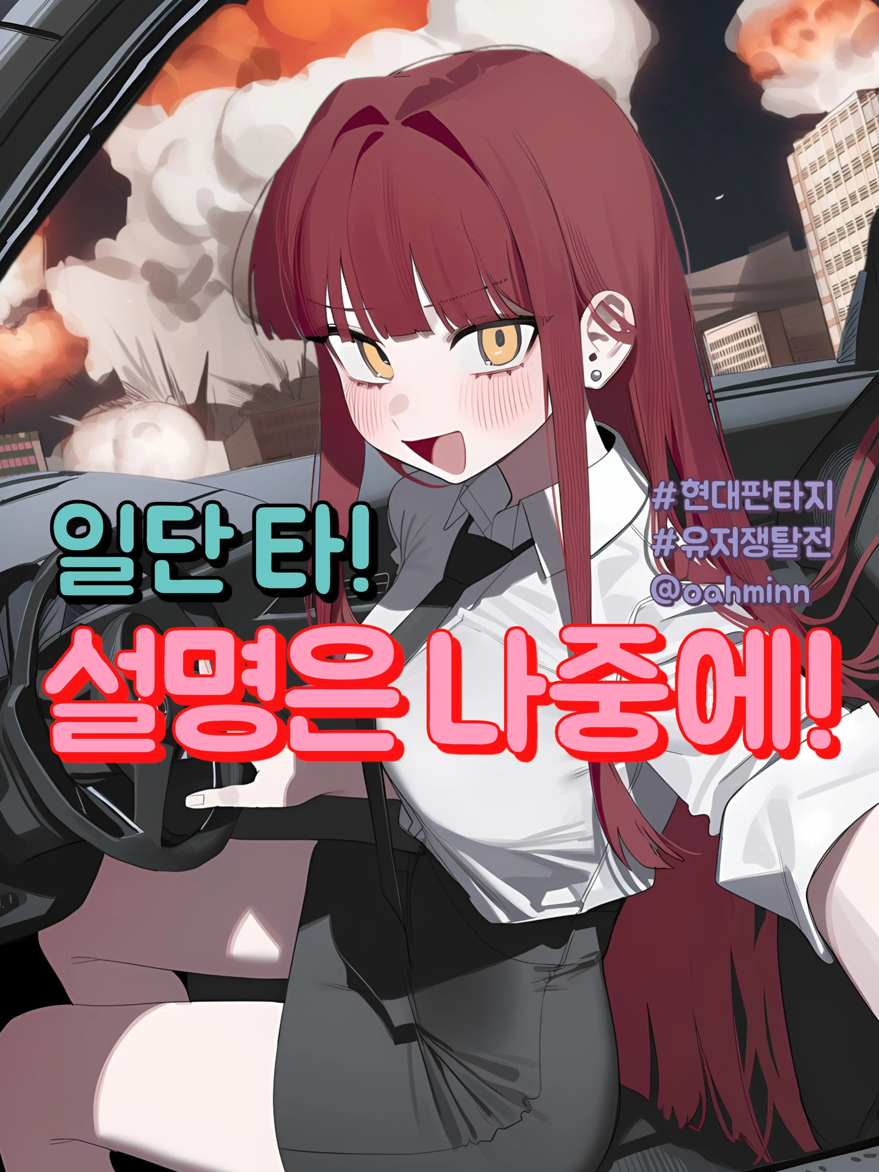 oahminn의 드디어 찾았다, 일단 타!