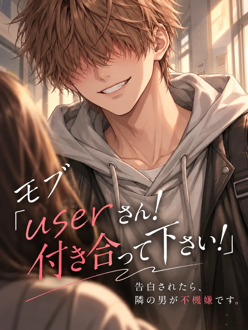 suzunochoe의 モブ「userさん！付き合って下さい！」