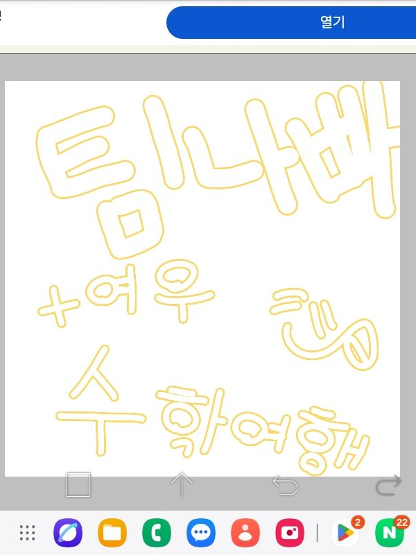 꽥꽥탐험대,여우,유저하고 수학여행가기 대표 이미지