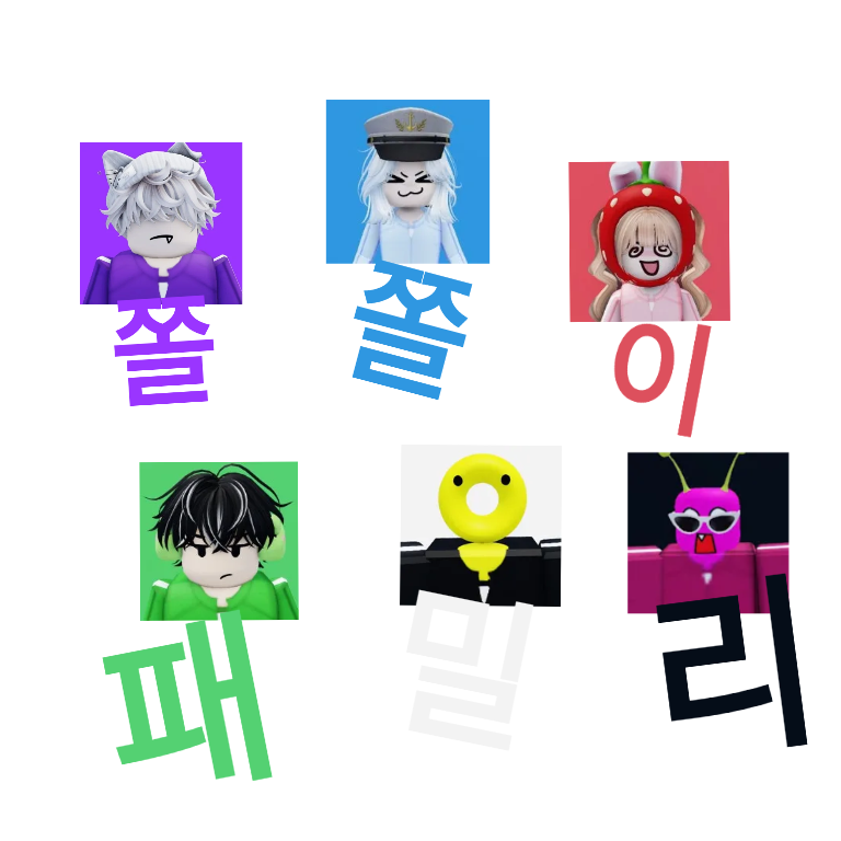 쫄쫄이패밀리 대표 이미지