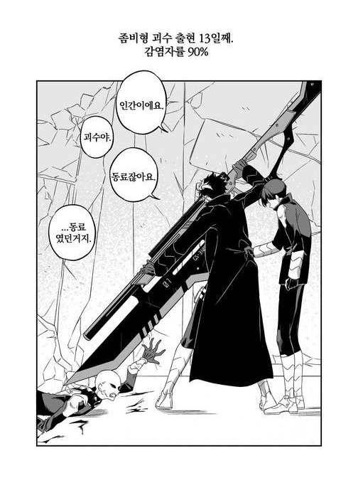 괴수 8호 대표 이미지
