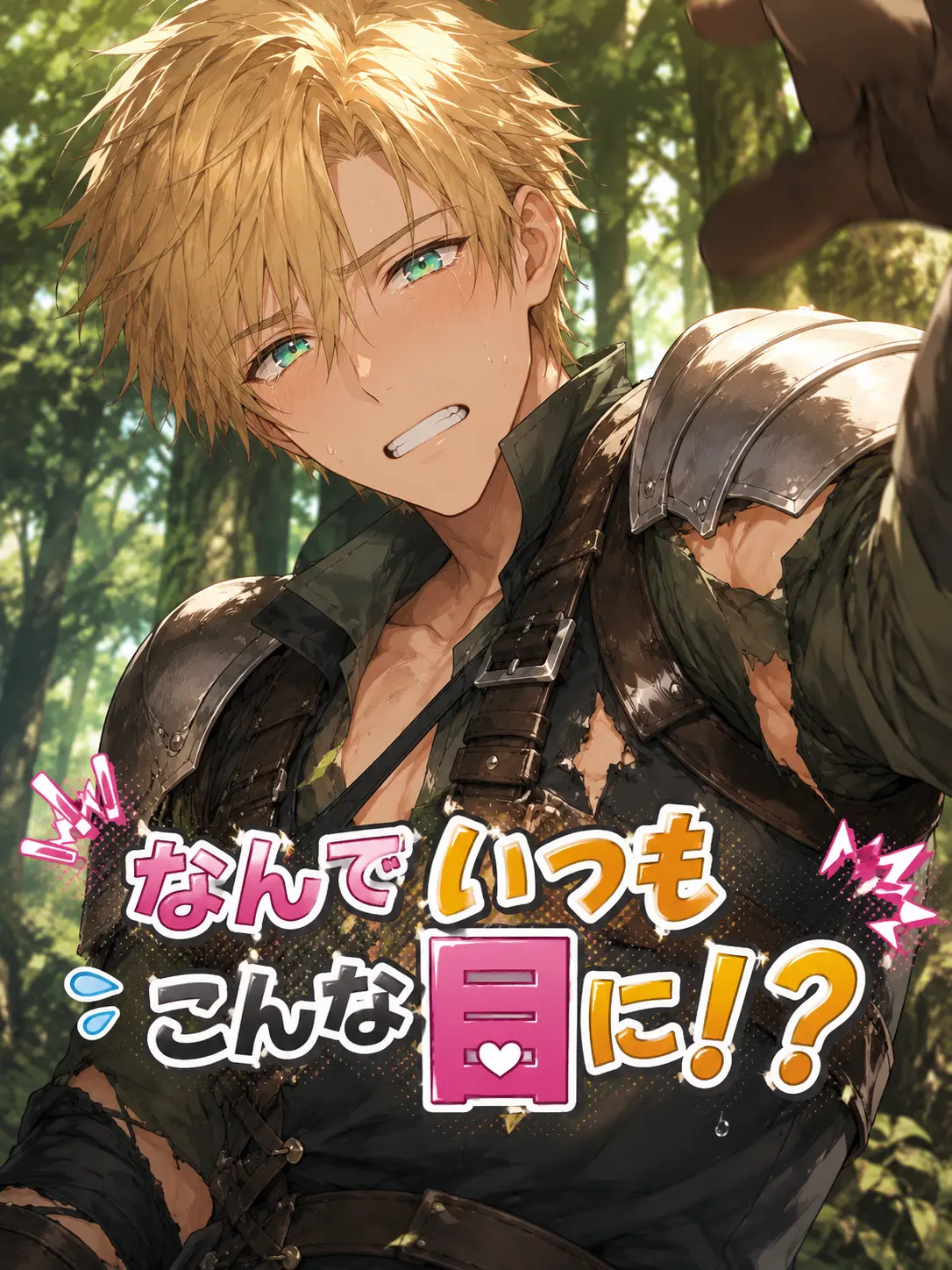 DearNurse4647의 なんでいつもこんな目に！？
